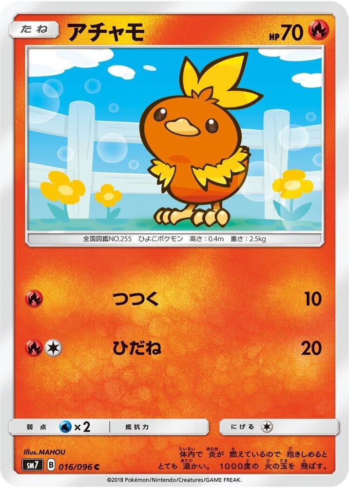 Torchic - 016/096 (016/096) [SM7: Sky-Splitting Charisma] (Japanese)