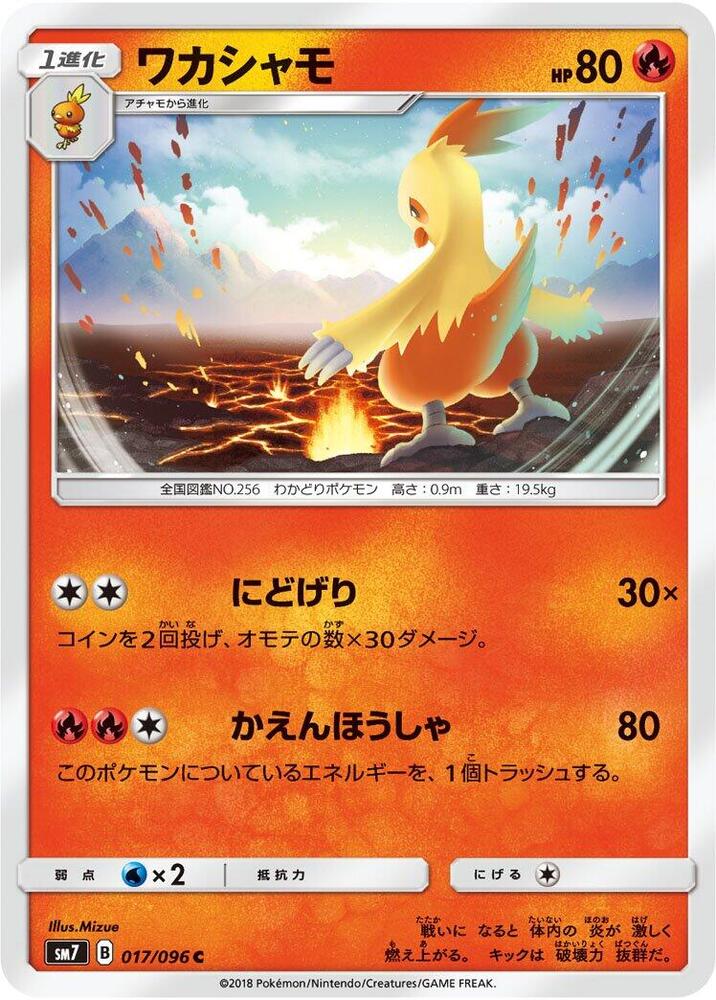 Combusken (017/096) [SM7: Sky-Splitting Charisma] (Japanese)
