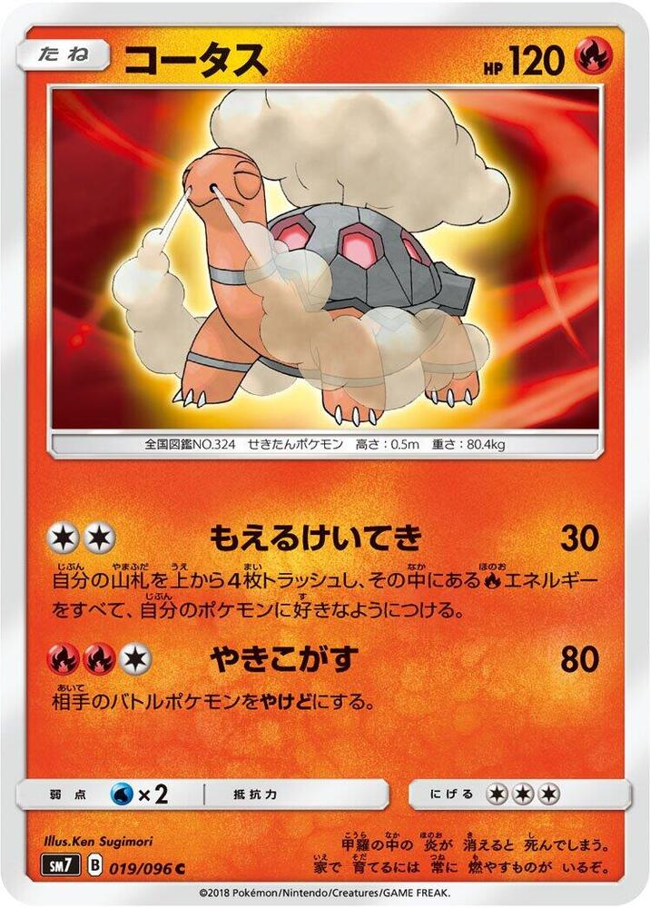 Torkoal (019/096) [SM7: Sky-Splitting Charisma] (Japanese)