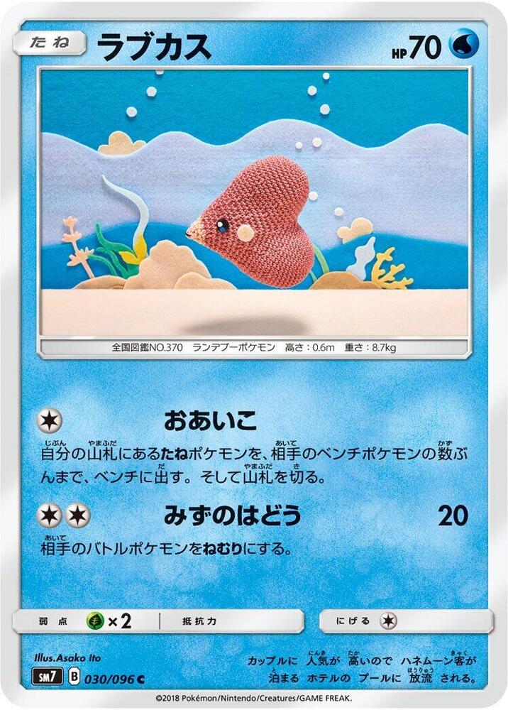 Luvdisc (030/096) [SM7: Sky-Splitting Charisma] (Japanese)