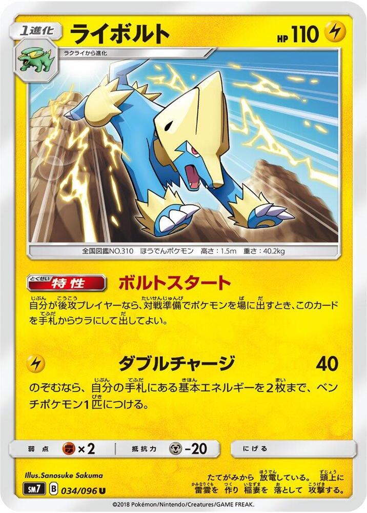 Manectric (034/096) [SM7: Sky-Splitting Charisma] (Japanese)