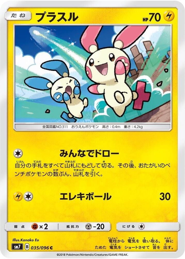 Plusle (035/096) [SM7: Sky-Splitting Charisma] (Japanese)