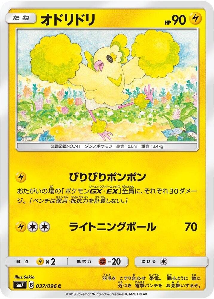 Oricorio - 037/096 (037/096) [SM7: Sky-Splitting Charisma] (Japanese)