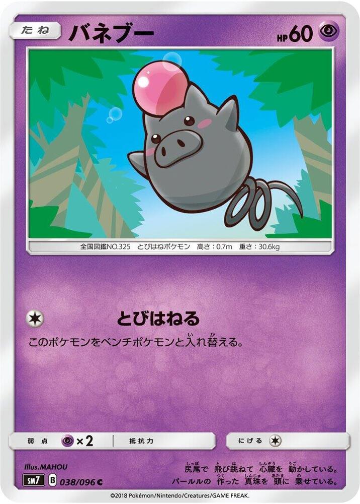 Spoink (038/096) [SM7: Sky-Splitting Charisma] (Japanese)