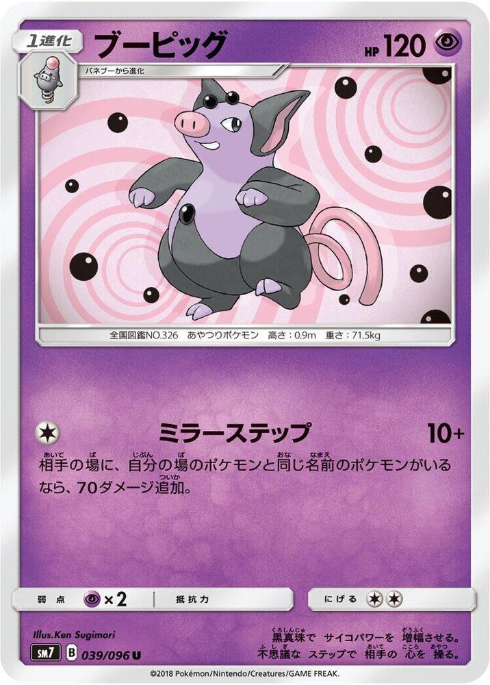 Grumpig (039/096) [SM7: Sky-Splitting Charisma] (Japanese)