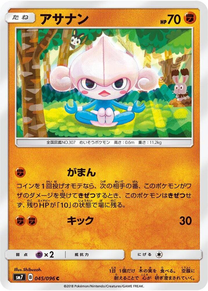 Meditite (045/096) [SM7: Sky-Splitting Charisma] (Japanese)