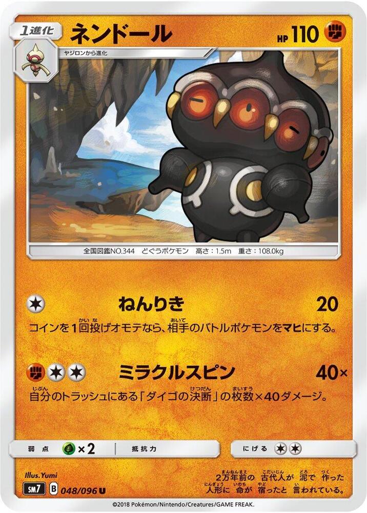 Claydol (048/096) [SM7: Sky-Splitting Charisma] (Japanese)