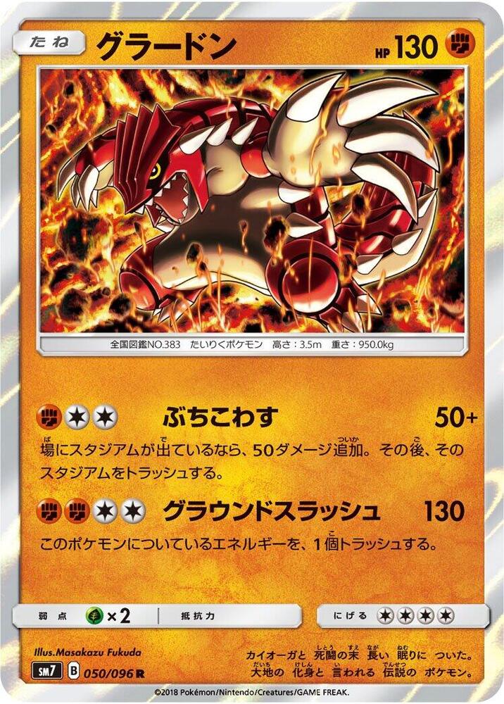 Groudon (050/096) [SM7: Sky-Splitting Charisma] (Japanese)