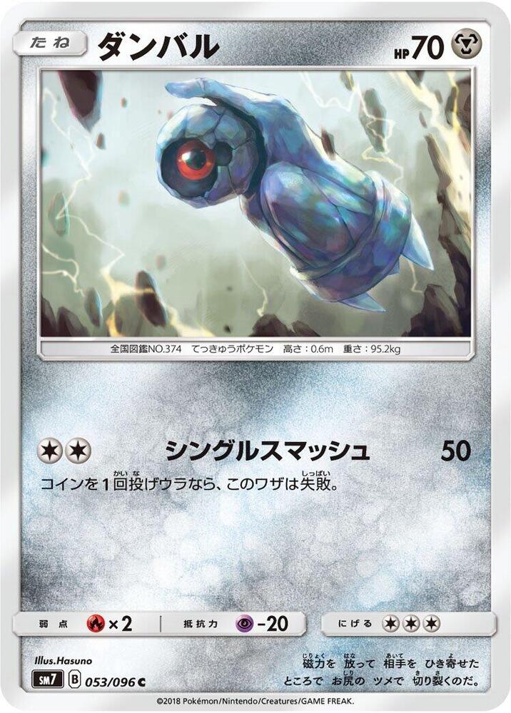 Beldum - 053/096 (053/096) [SM7: Sky-Splitting Charisma] (Japanese)