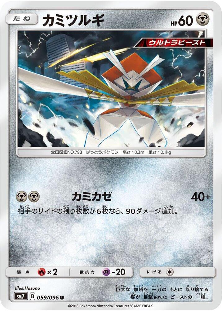 Kartana (059/096) [SM7: Sky-Splitting Charisma] (Japanese)