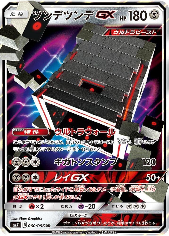 Stakataka GX - 060/096 (060/096) [SM7: Sky-Splitting Charisma] (Japanese)