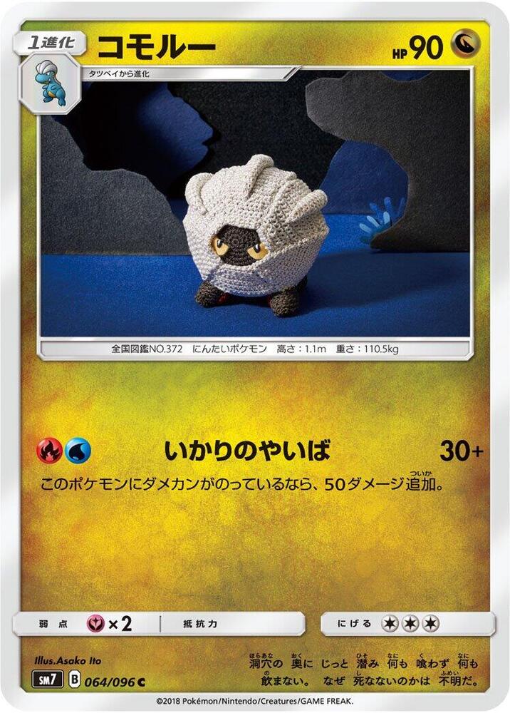 Shelgon (064/096) [SM7: Sky-Splitting Charisma] (Japanese)