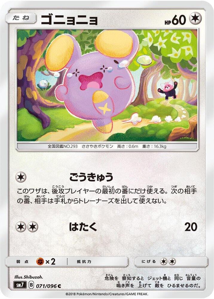 Whismur - 071/096 (071/096) [SM7: Sky-Splitting Charisma] (Japanese)