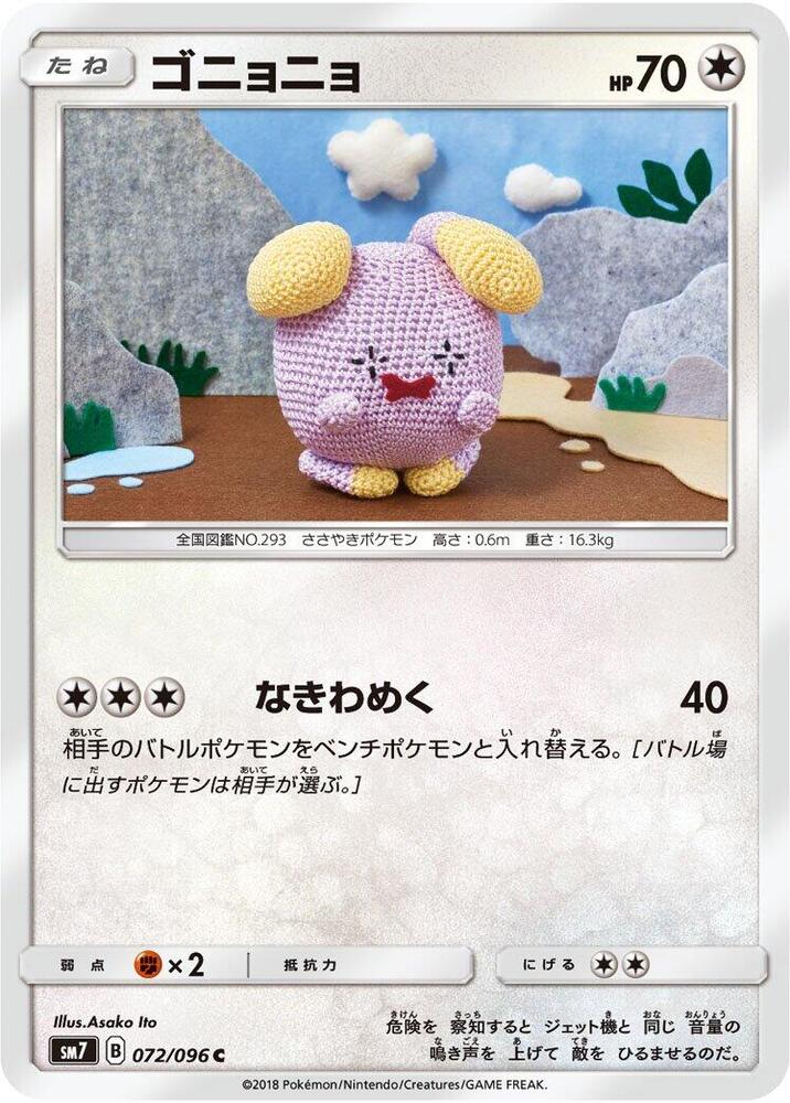 Whismur - 072/096 (072/096) [SM7: Sky-Splitting Charisma] (Japanese)