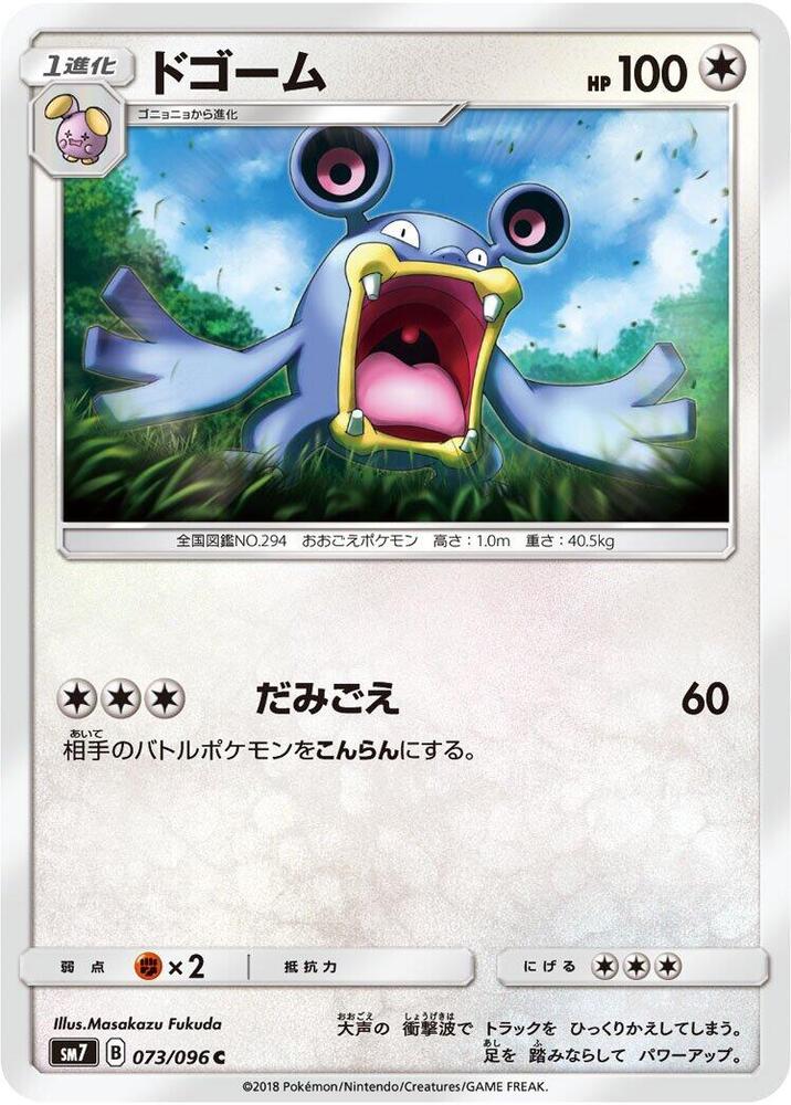Loudred (073/096) [SM7: Sky-Splitting Charisma] (Japanese)