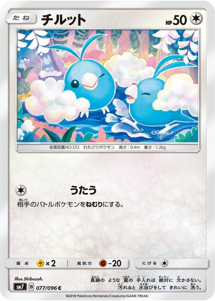 Swablu (077/096) [SM7: Sky-Splitting Charisma] (Japanese)