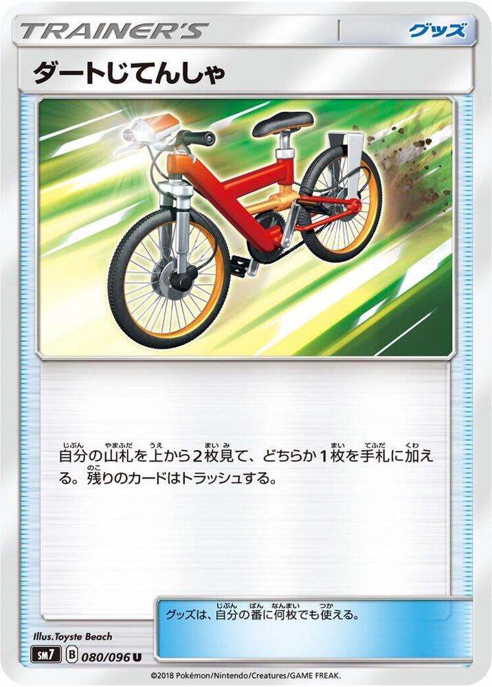 Acro Bike - 080/096 (080/096) [SM7: Sky-Splitting Charisma] (Japanese)