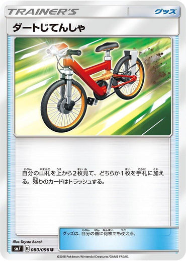 Acro Bike - 080/096 (080/096) [SM7: Sky-Splitting Charisma] (Japanese)