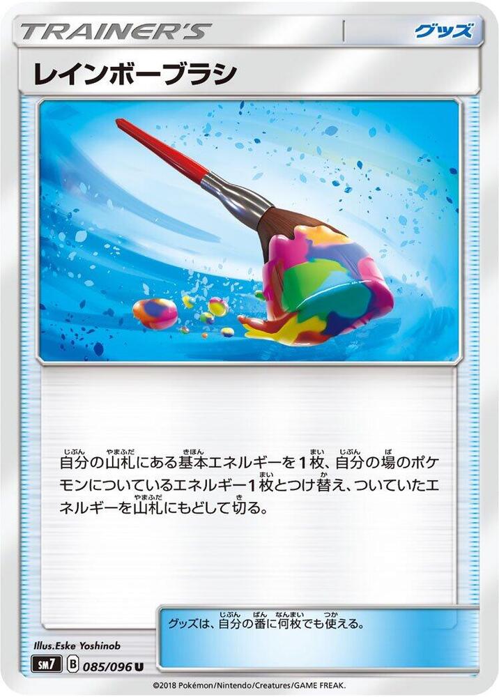 Rainbow Brush - 085/096 (085/096) [SM7: Sky-Splitting Charisma] (Japanese)