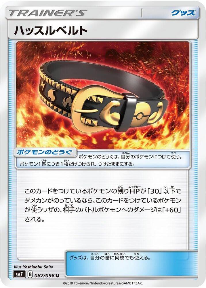 Hustle Belt - 087/096 (087/096) [SM7: Sky-Splitting Charisma] (Japanese)