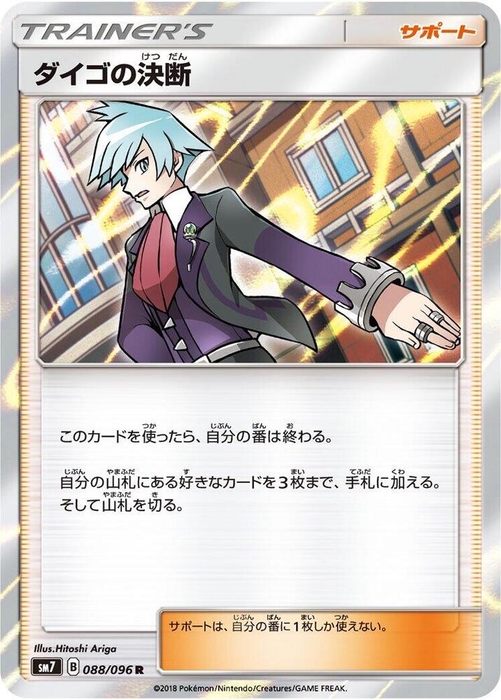 Steven's Resolve - 088/096 (088/096) [SM7: Sky-Splitting Charisma] (Japanese)
