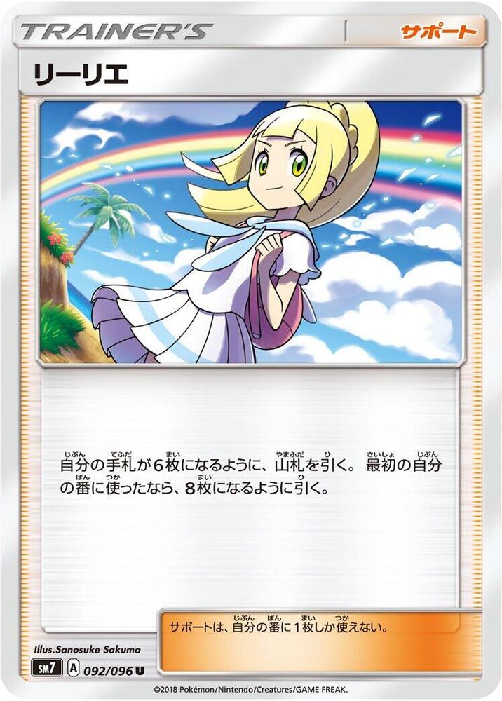 Lillie (092/096) [SM7: Sky-Splitting Charisma] (Japanese)