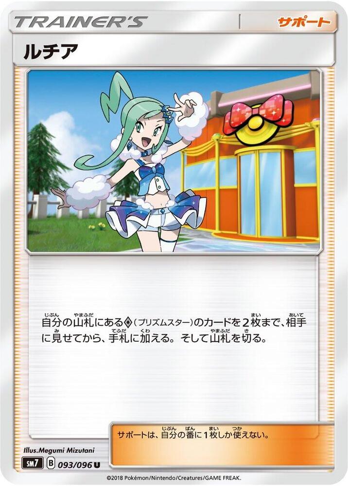 Lisia - 093/096 (093/096) [SM7: Sky-Splitting Charisma] (Japanese)