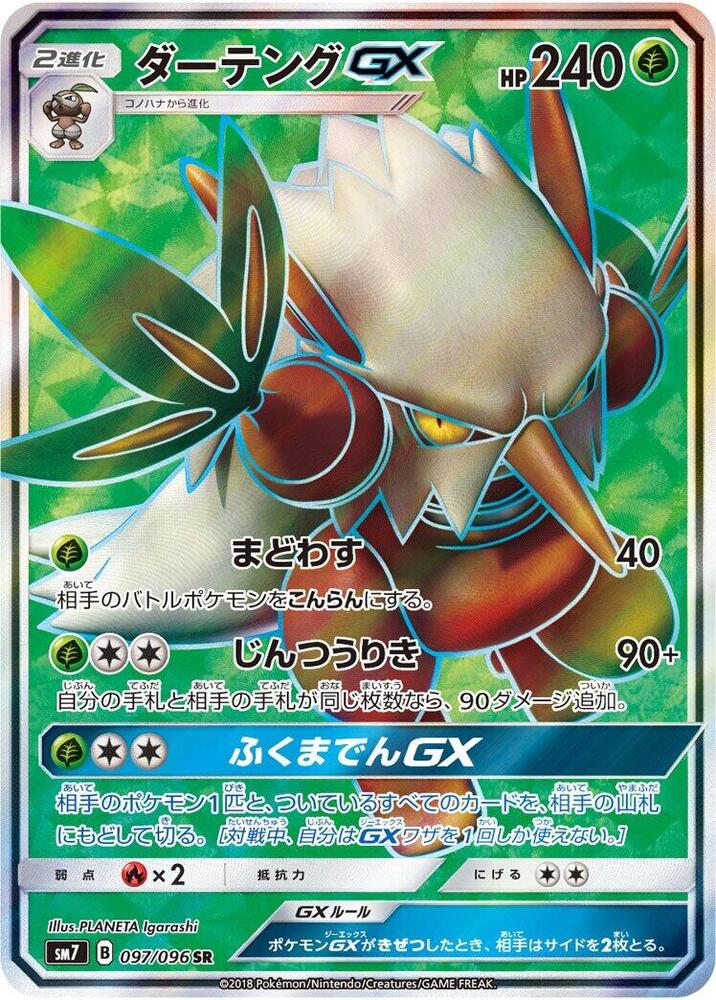 Shiftry GX - 097/096 (097/096) [SM7: Sky-Splitting Charisma] (Japanese)