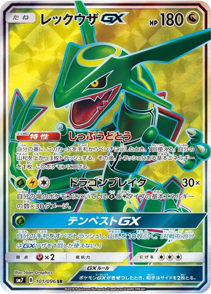 Rayquaza GX - 101/096 (101/096) [SM7: Sky-Splitting Charisma] (Japanese)