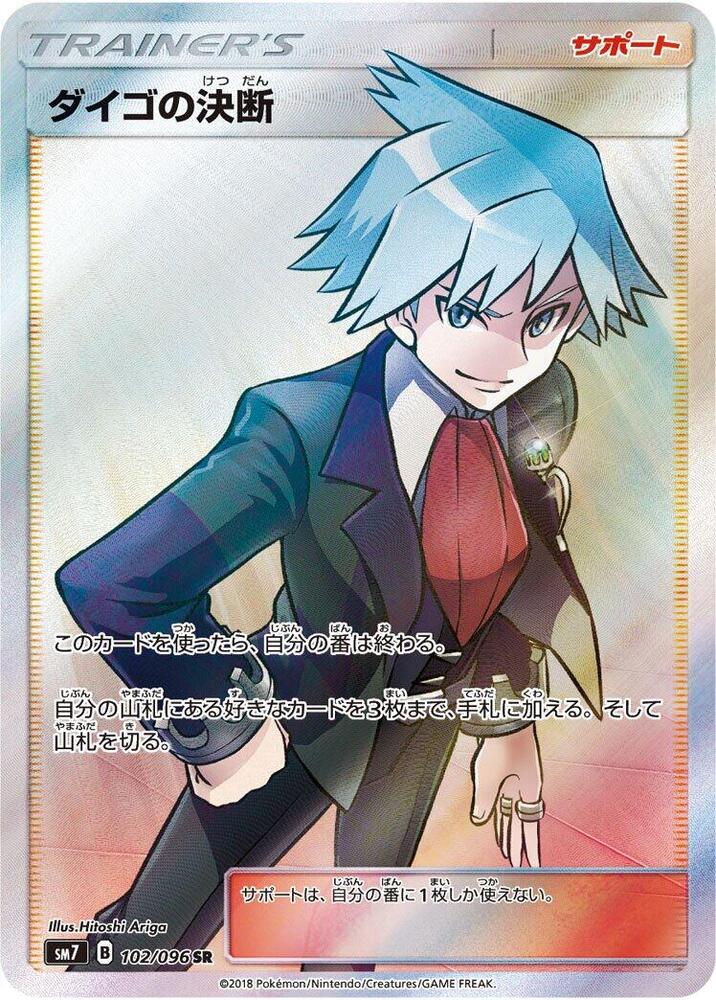 Steven's Resolve - 102/096 (102/096) [SM7: Sky-Splitting Charisma] (Japanese)