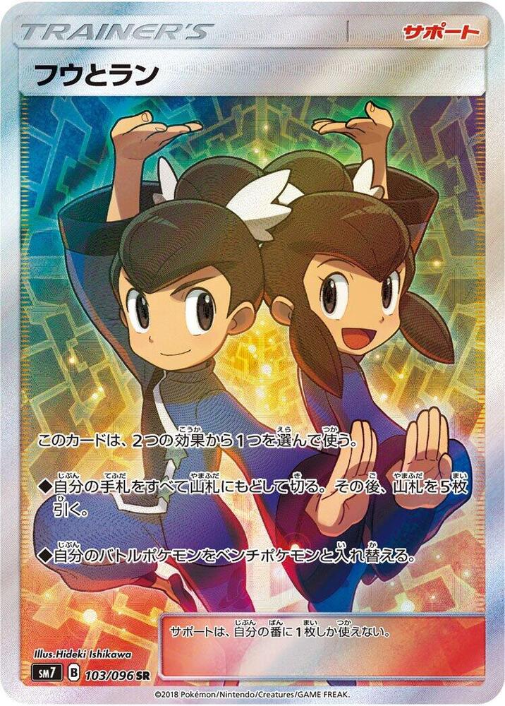 Tate & Liza - 103/096 (103/096) [SM7: Sky-Splitting Charisma] (Japanese)