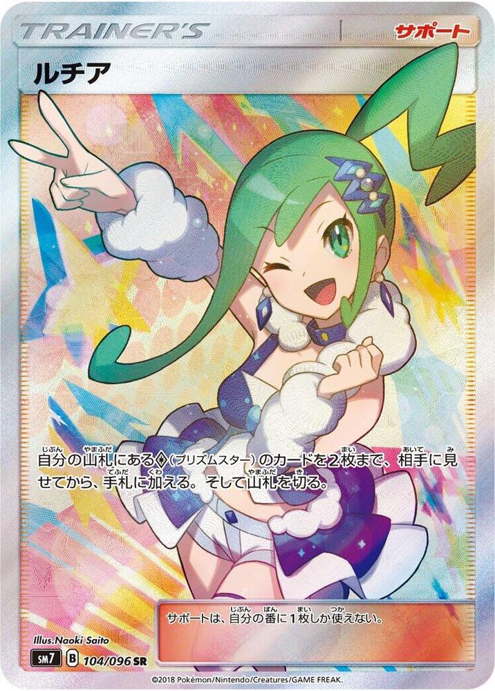 Lisia - 104/096 (104/096) [SM7: Sky-Splitting Charisma] (Japanese)