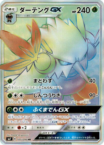 Shiftry GX - 105/096 (105/096) [SM7: Sky-Splitting Charisma] (Japanese)