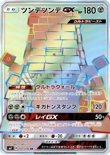 Stakataka GX - 107/096 (107/096) [SM7: Sky-Splitting Charisma] (Japanese)