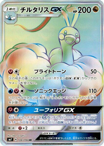 Altaria GX - 108/096 (108/096) [SM7: Sky-Splitting Charisma] (Japanese)
