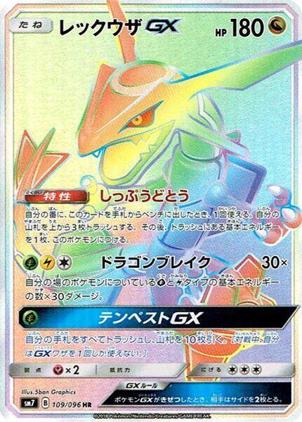 Rayquaza GX - 109/096 (109/096) [SM7: Sky-Splitting Charisma] (Japanese)