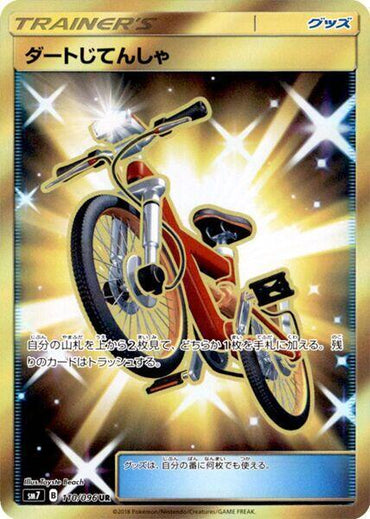 Acro Bike - 110/096 (110/096) [SM7: Sky-Splitting Charisma] (Japanese)
