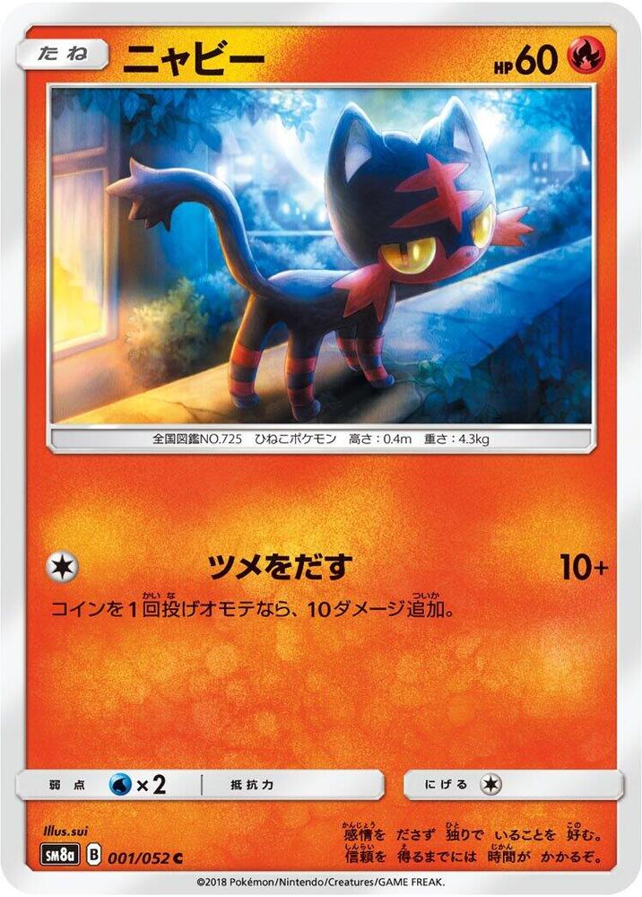 Litten (001/052) [SM8a: Dark Order] (Japanese)