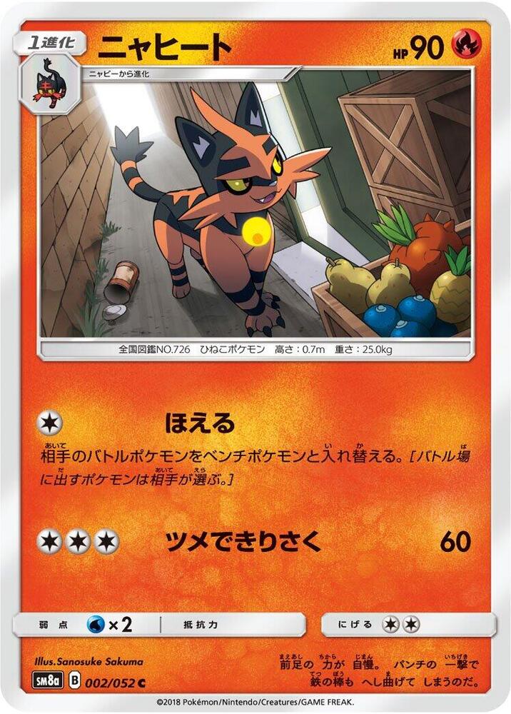 Torracat (002/052) [SM8a: Dark Order] (Japanese)