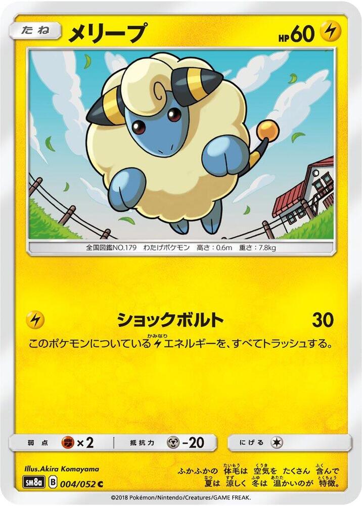 Mareep (004/052) [SM8a: Dark Order] (Japanese)
