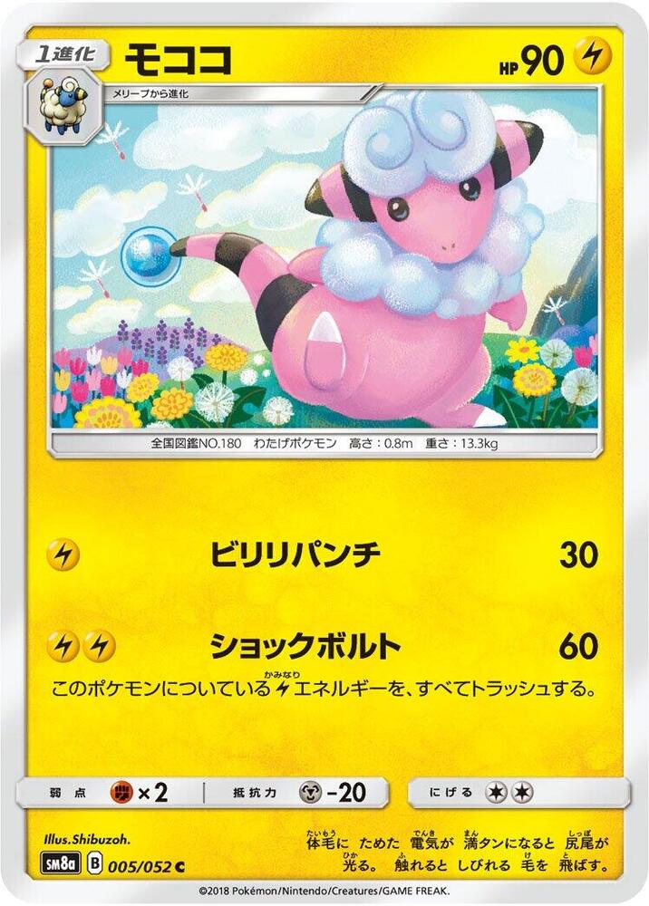 Flaaffy (005/052) [SM8a: Dark Order] (Japanese)