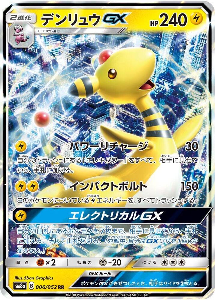 Ampharos GX - 006/052 (006/052) [SM8a: Dark Order] (Japanese)