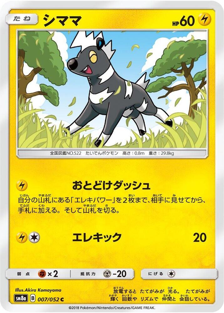 Blitzle (007/052) [SM8a: Dark Order] (Japanese)