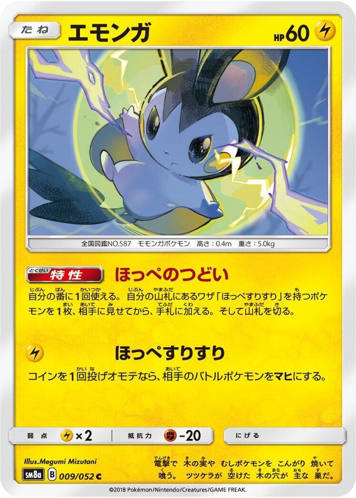 Emolga (009/052) [SM8a: Dark Order] (Japanese)