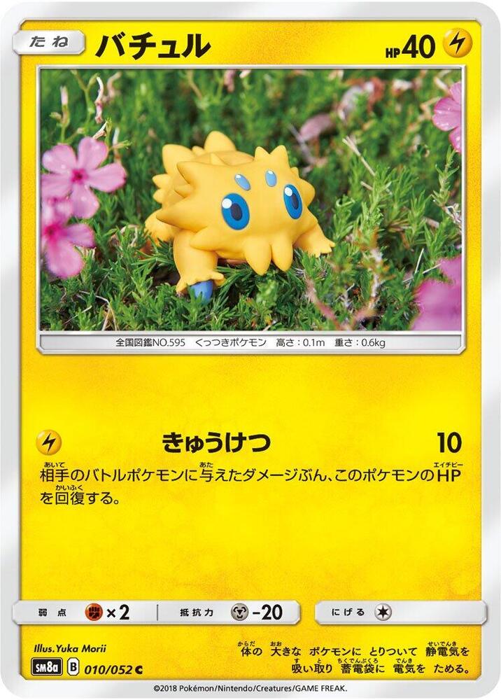 Joltik (010/052) [SM8a: Dark Order] (Japanese)