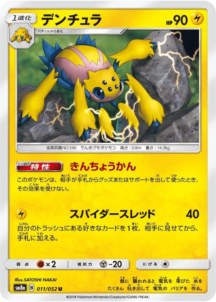 Galvantula (011/052) [SM8a: Dark Order] (Japanese)