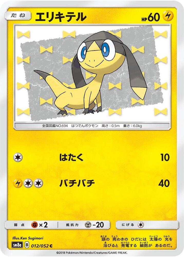Helioptile (012/052) [SM8a: Dark Order] (Japanese)