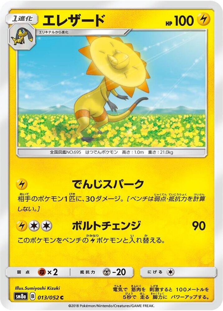 Heliolisk (013/052) [SM8a: Dark Order] (Japanese)