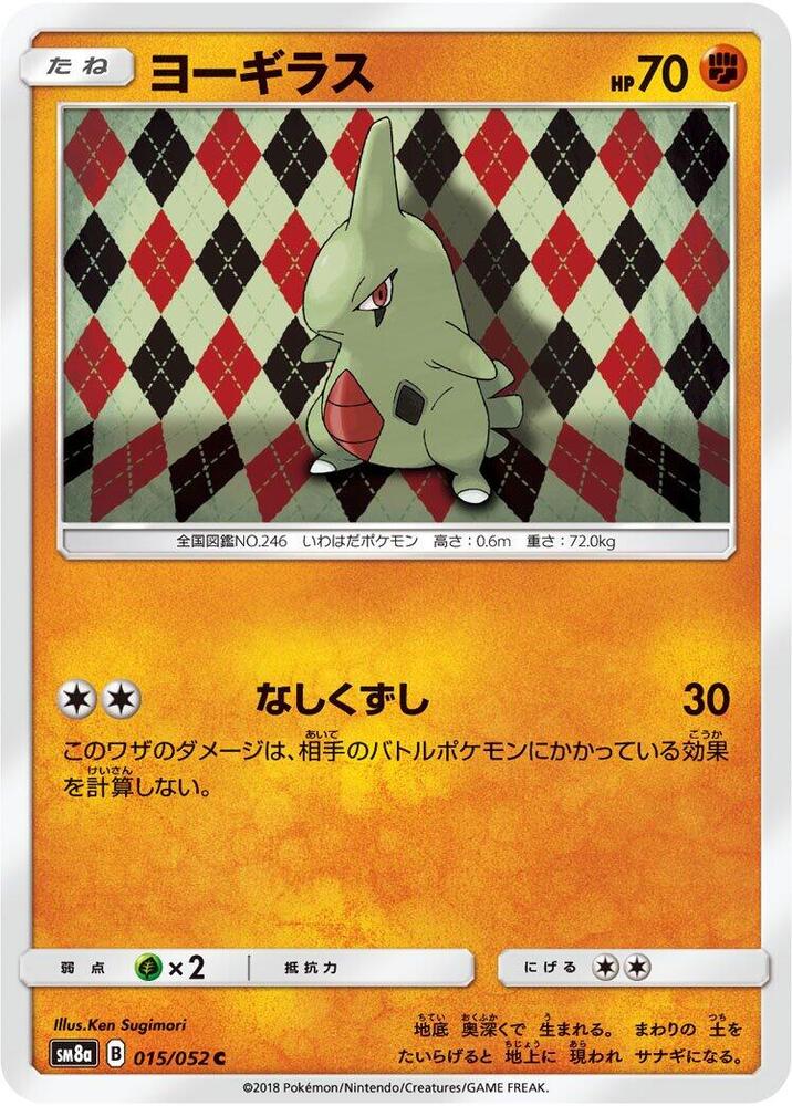 Larvitar (015/052) [SM8a: Dark Order] (Japanese)