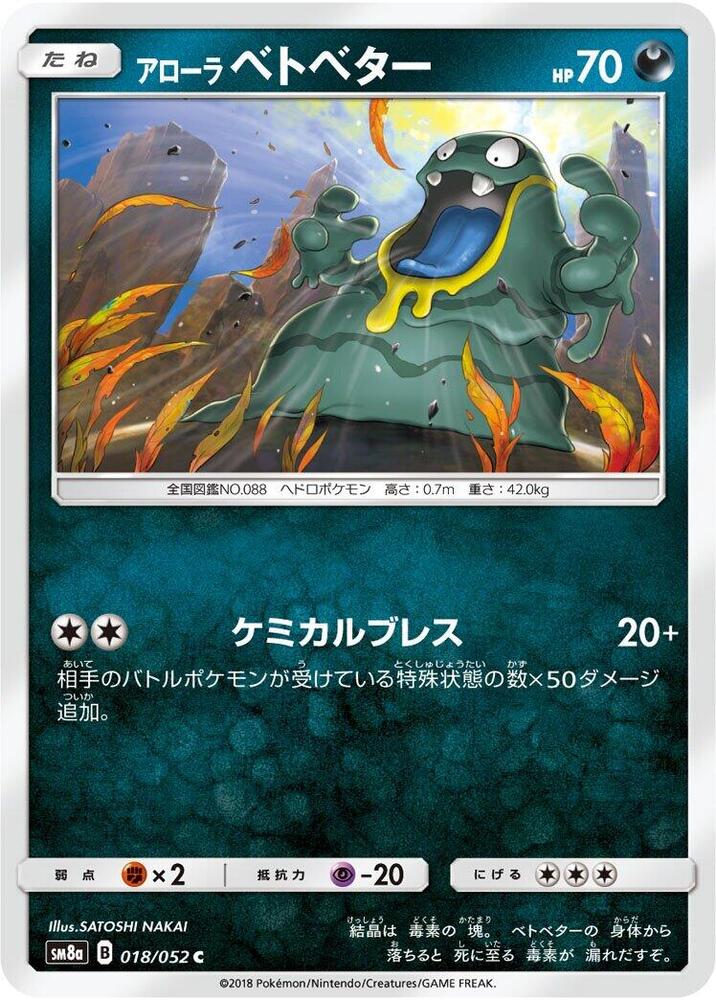 Alolan Grimer (018/052) [SM8a: Dark Order] (Japanese)